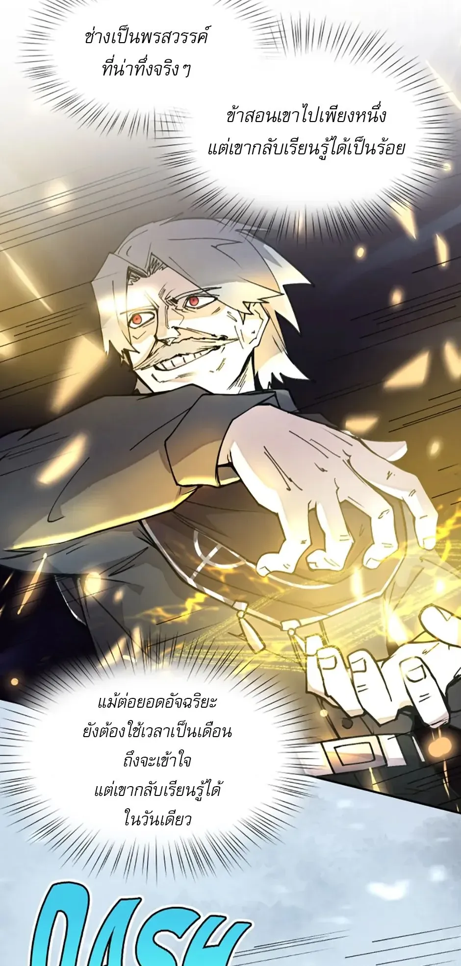 Reincarnation of the Hero Party’s Grand Mage ตอนที่ 6 หน้า 21