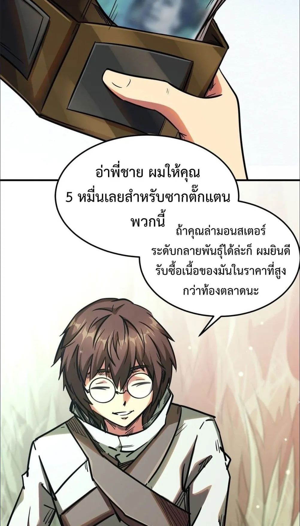 Super Gene ตอนที่ 3 หน้า 42