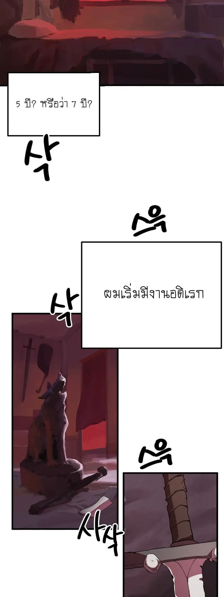 Survival Of Blade King ตอนที่ 3 หน้า 20