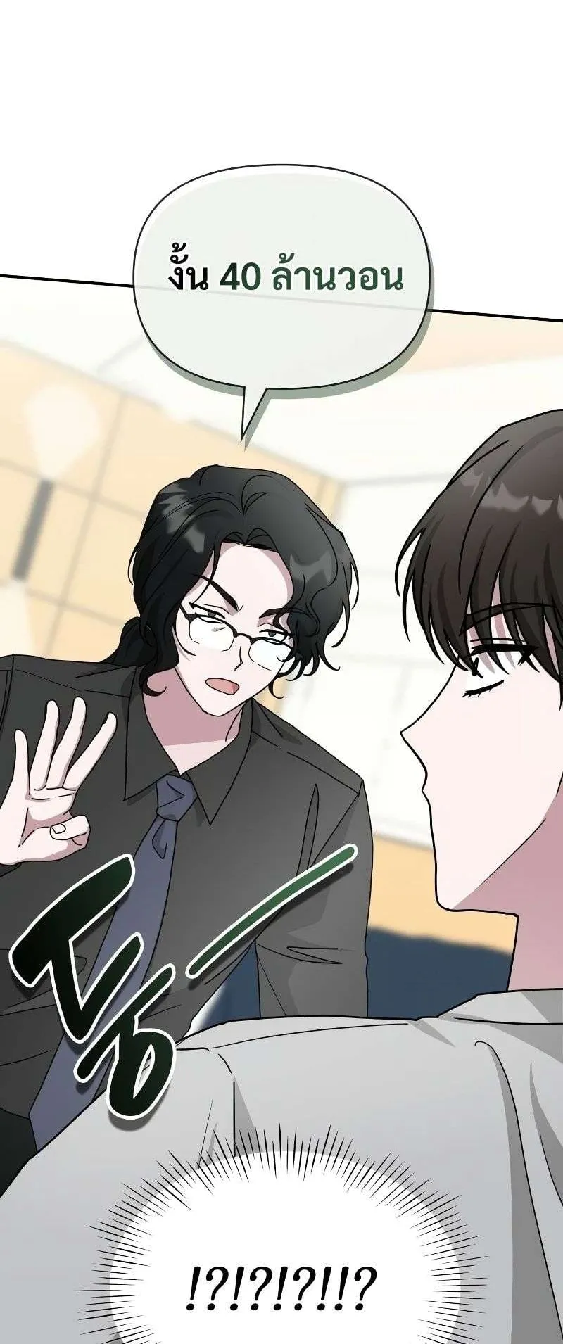 I Was Immediately Mistaken for a Monster Genius Actor ตอนที่ 15 หน้า 31