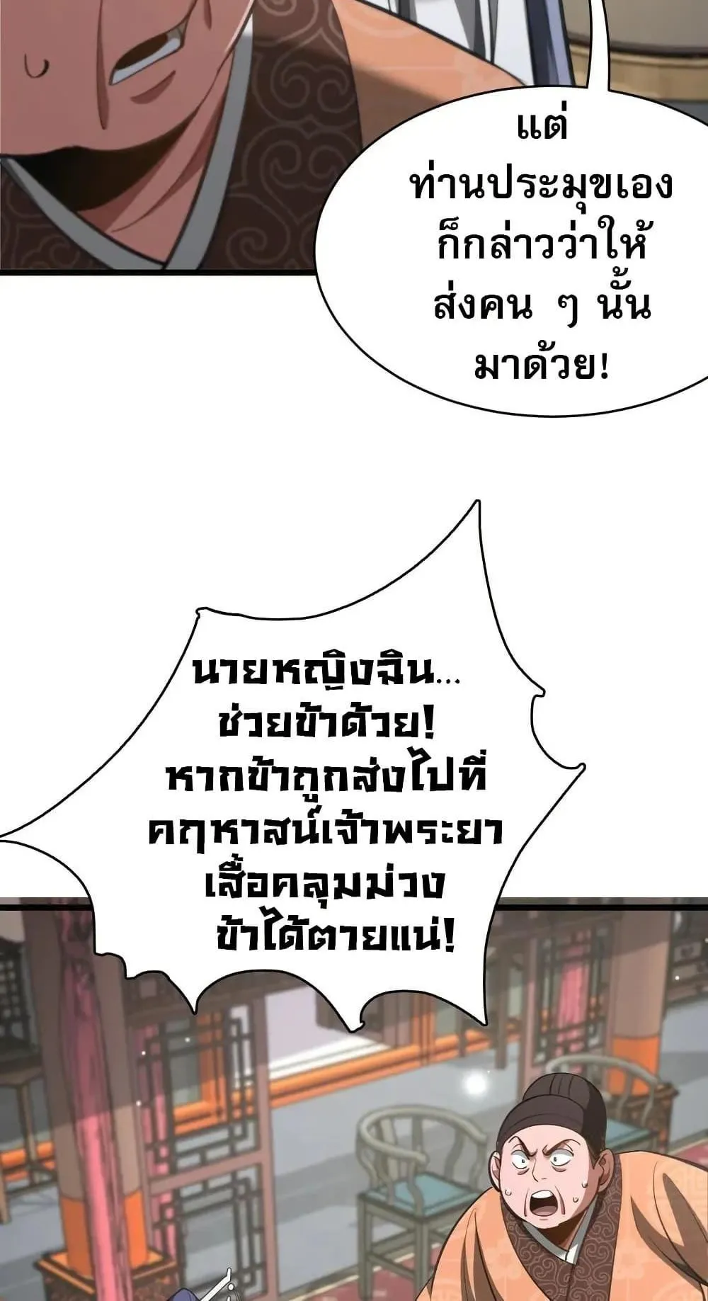 The prodigal Taoist son ตอนที่ 12 หน้า 51