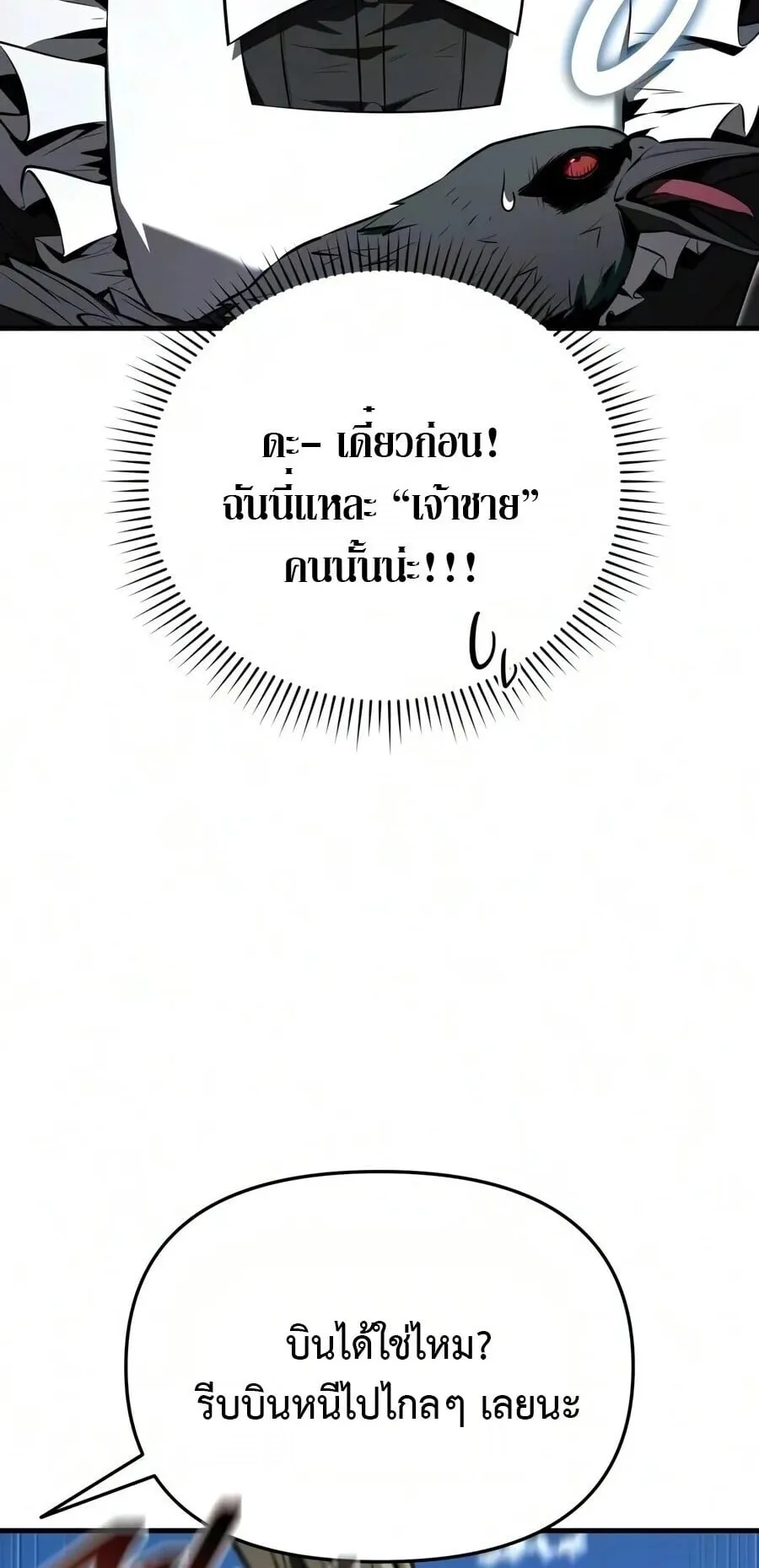 The Seventh Prince Wants to Bail ตอนที่ 2 หน้า 64