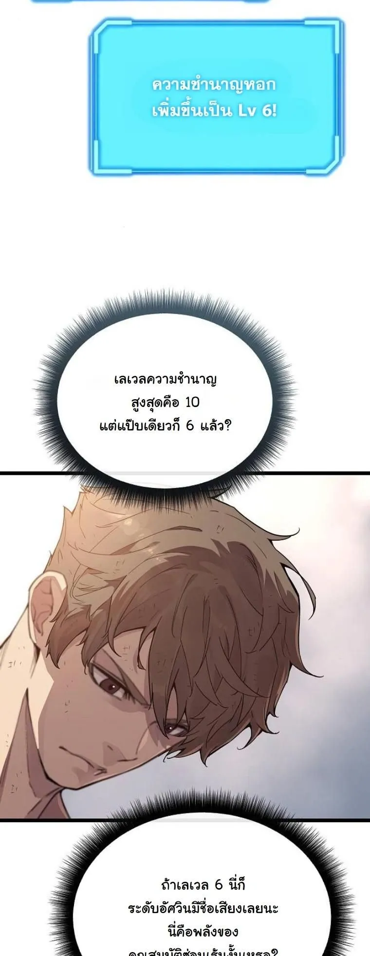 Starting With 13 Hidden Traits ตอนที่ 2 หน้า 20