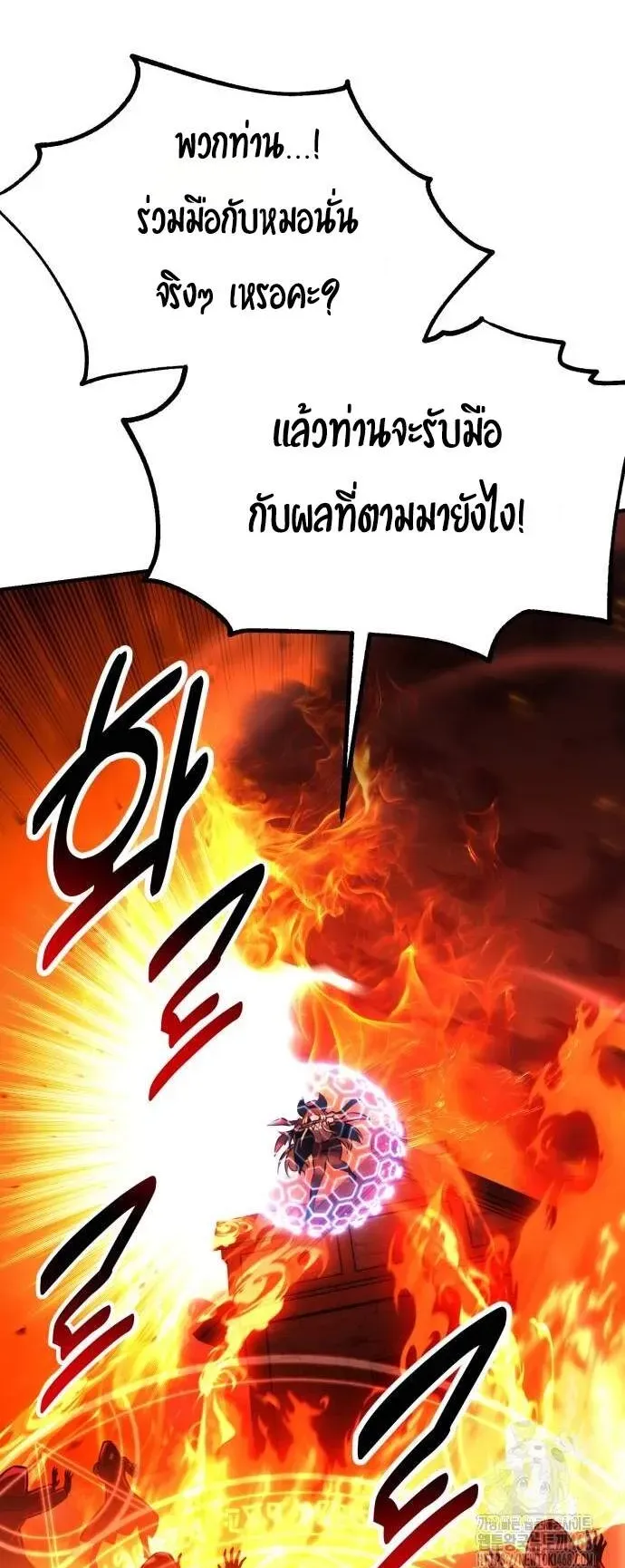 I Killed an Academy Player ตอนที่ 78 หน้า 101