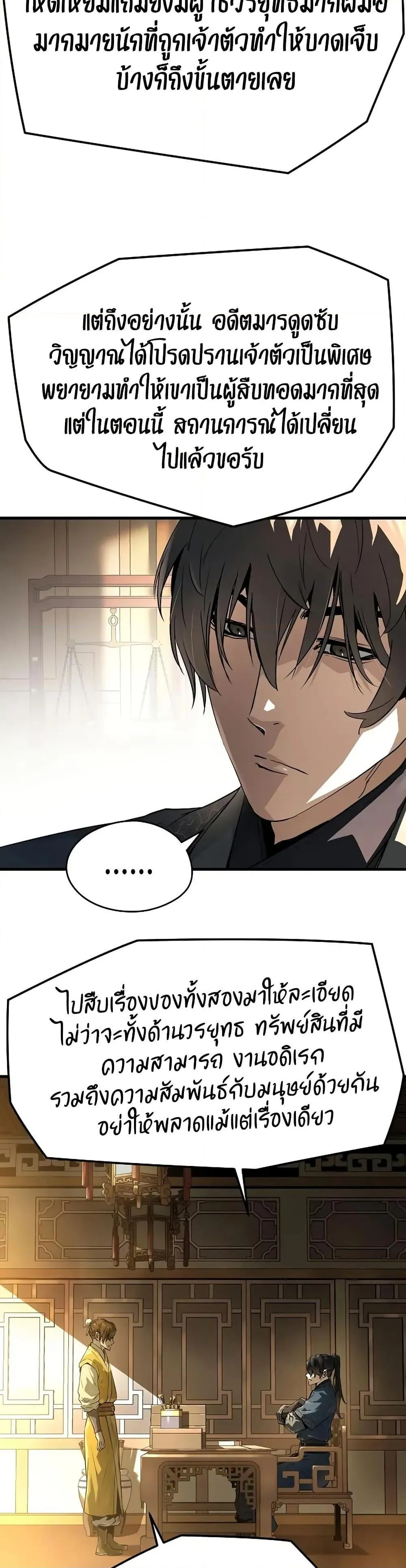Absolute Regression ตอนที่ 69 หน้า 5