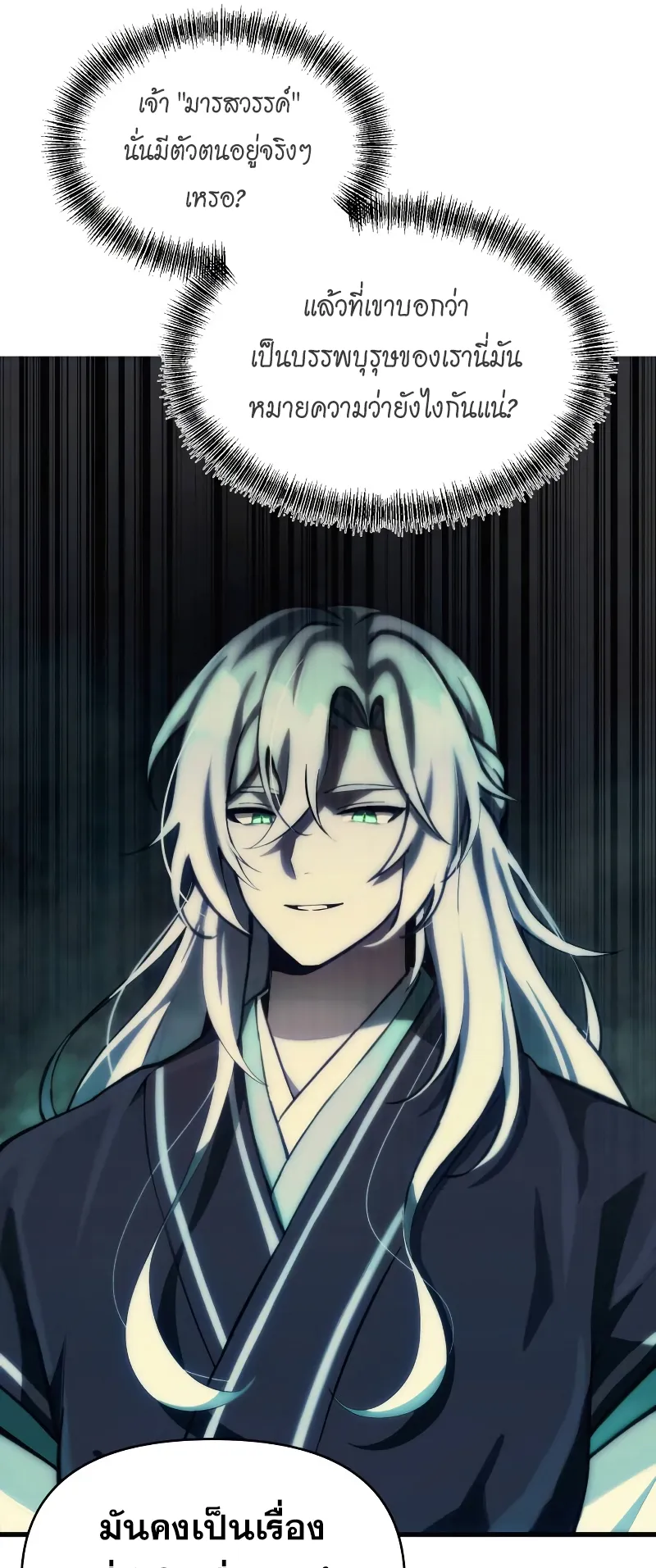 The Heavenly Demon is Descendant ตอนที่ 2 หน้า 30