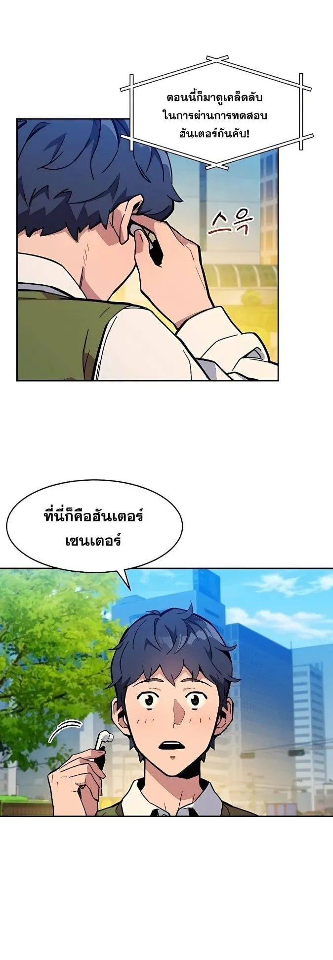 Auto Hunting With My Clones ตอนที่ 6 หน้า 56