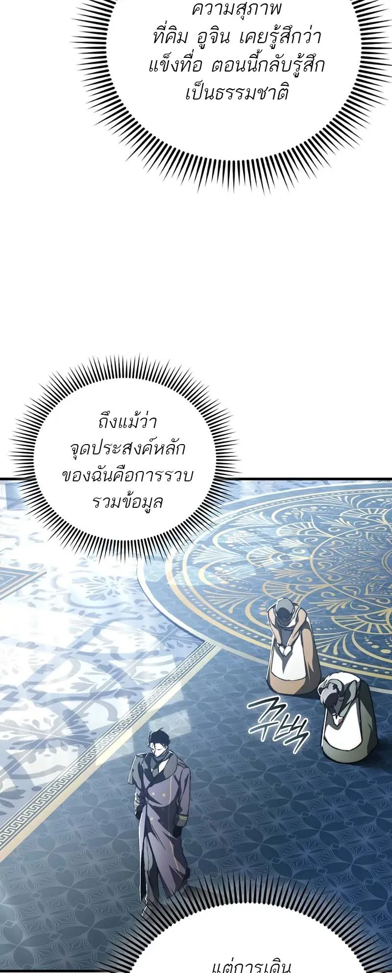 A Villain’s Will to Survive ตอนที่ 2 หน้า 41