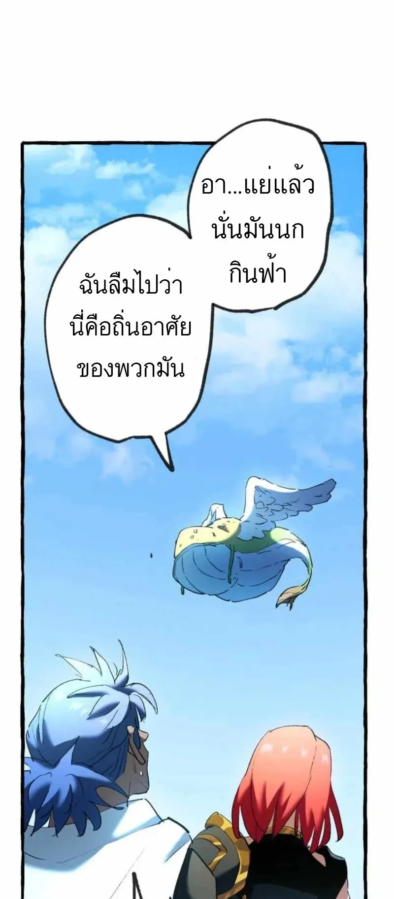 The Low-Level Knight, Unrivaled by Forbidden Flames ตอนที่ 2 หน้า 48