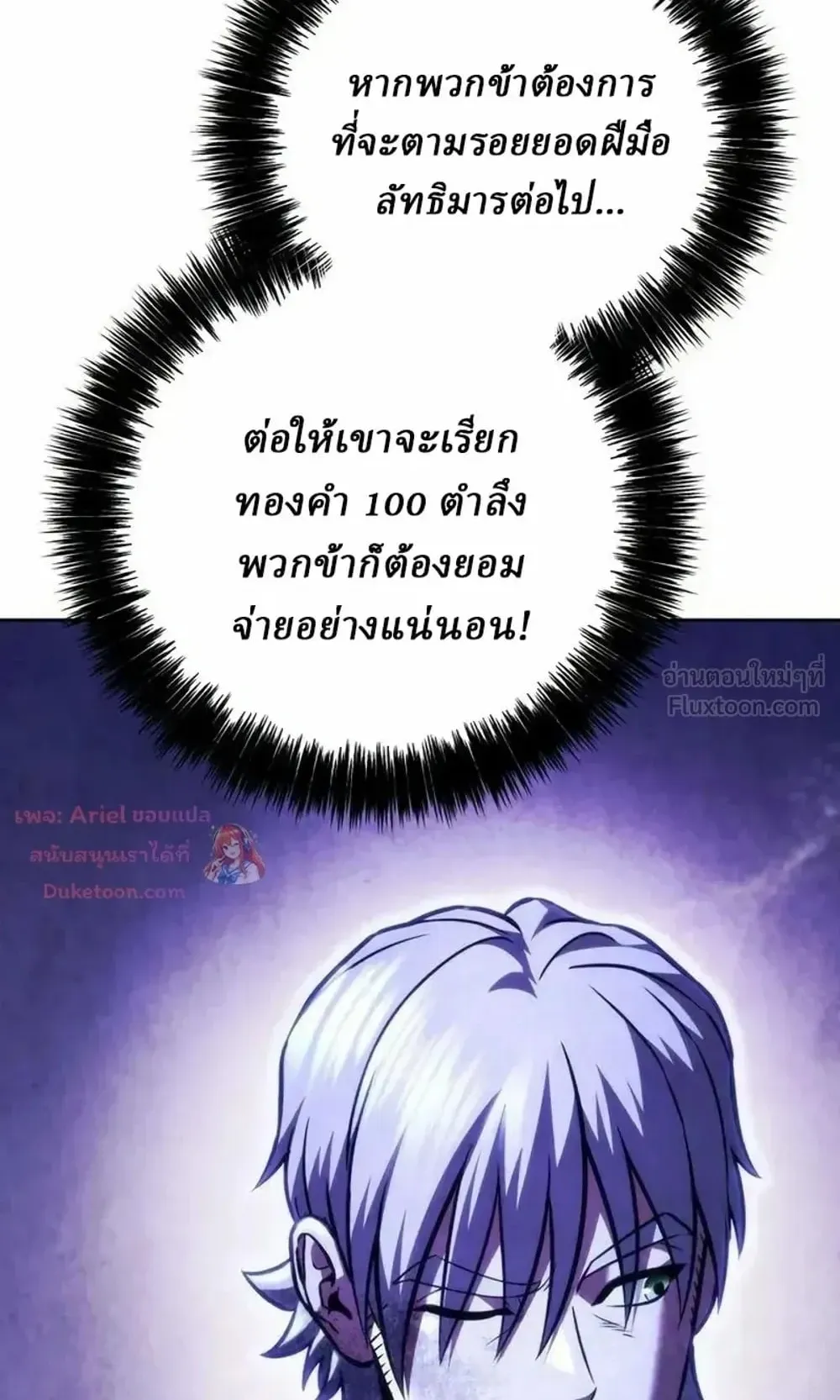Sichuan’s Supreme King ตอนที่ 35 หน้า 57