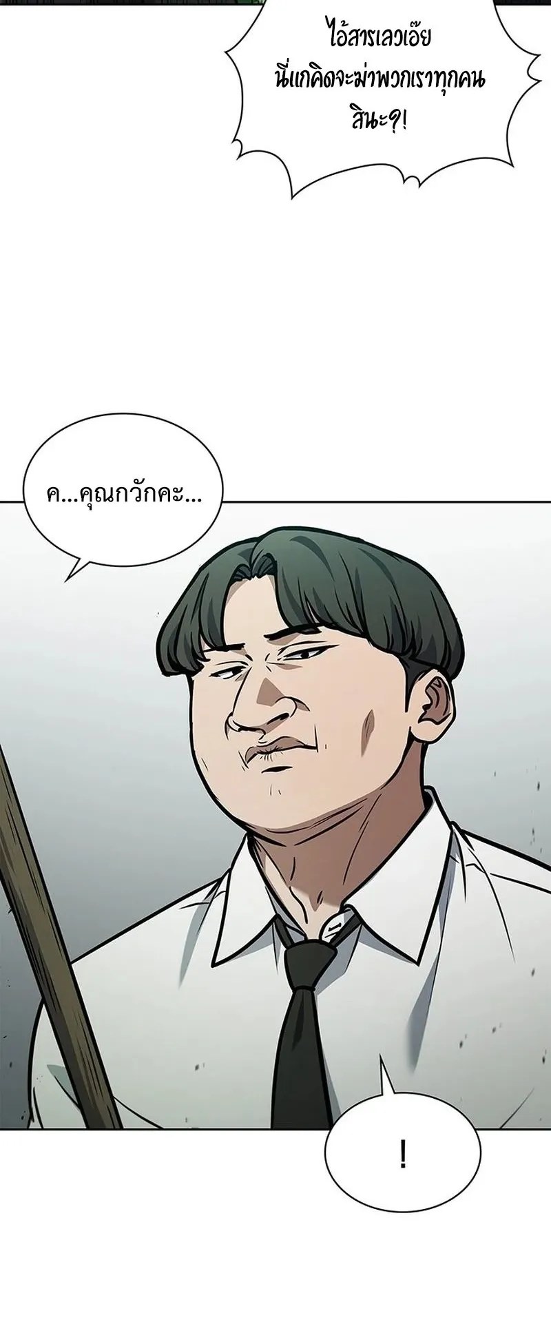 How to Survive Restructuring ตอนที่ 3 หน้า 78