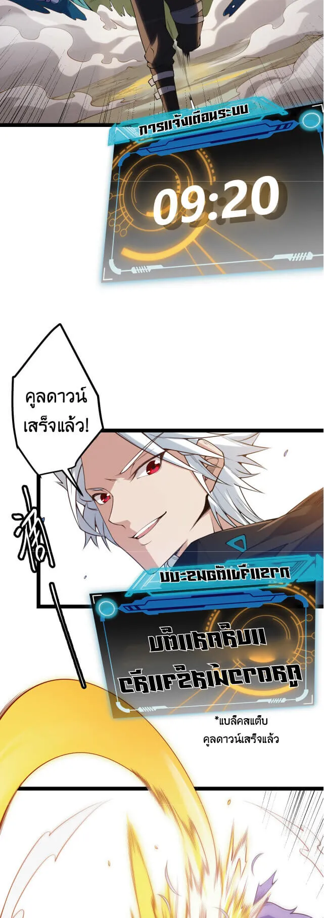 The Game That I Came From ตอนที่ 4 หน้า 23