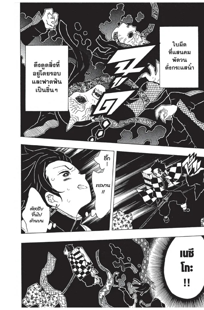 Kimetsu no yaiba ตอนที่ 8 หน้า 96