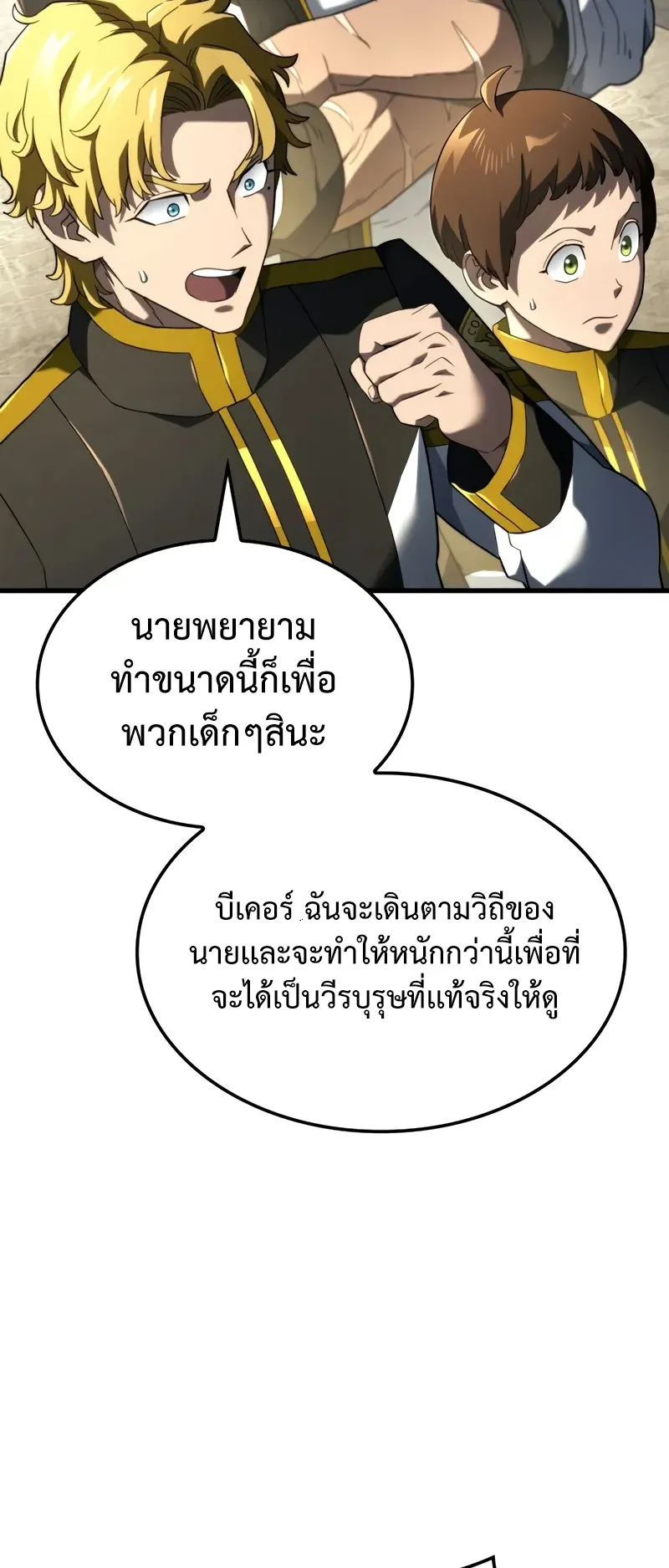 Revenge of the Iron-Blooded Sword Hound ตอนที่ 84 หน้า 35