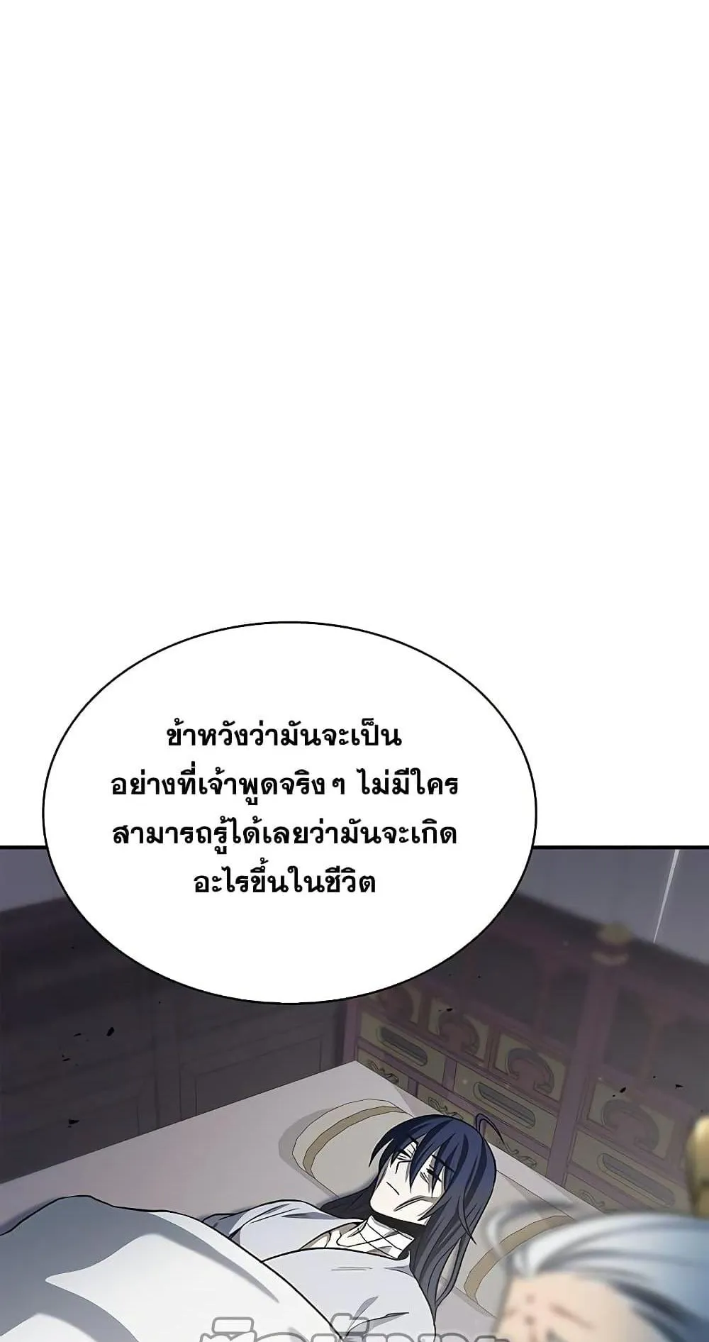 Heavenly Grand Archive’s Young Master ตอนที่ 3 หน้า 115