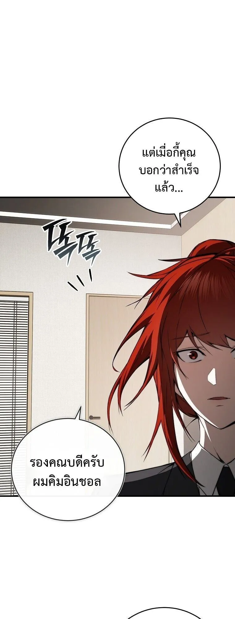 The Regressor Makes Everything ตอนที่ 8 หน้า 9