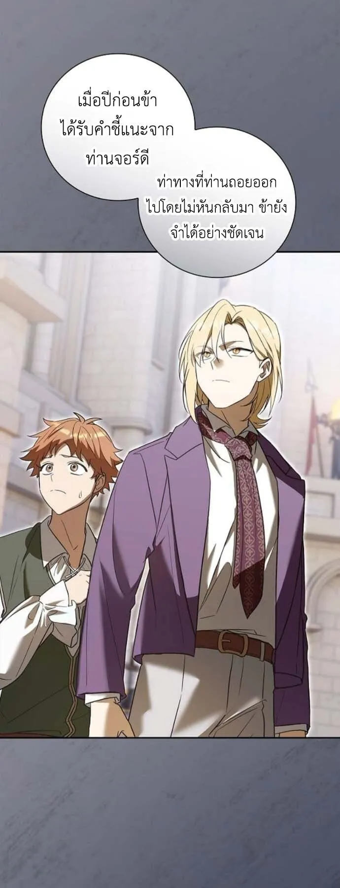 I Was Reincarnated as the Third Son of a Duke ตอนที่ 5 หน้า 81