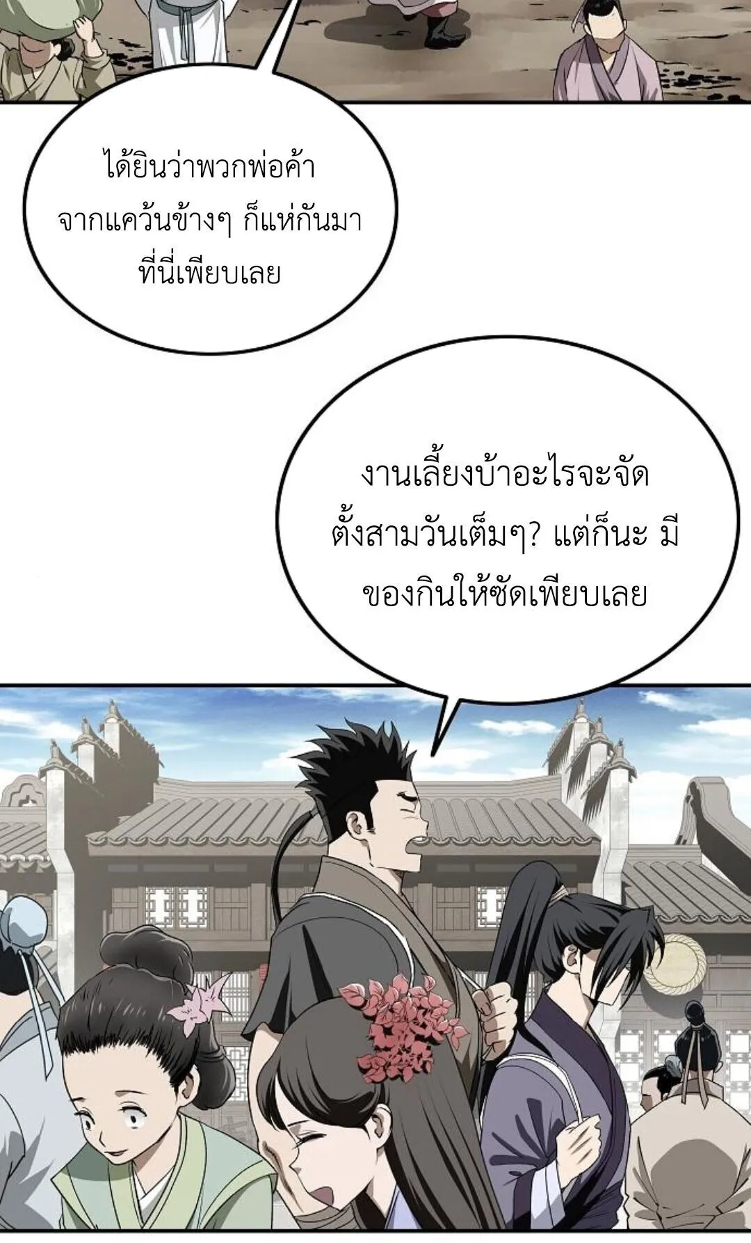 The Supreme Demonic Sword ตอนที่ 20 หน้า 52