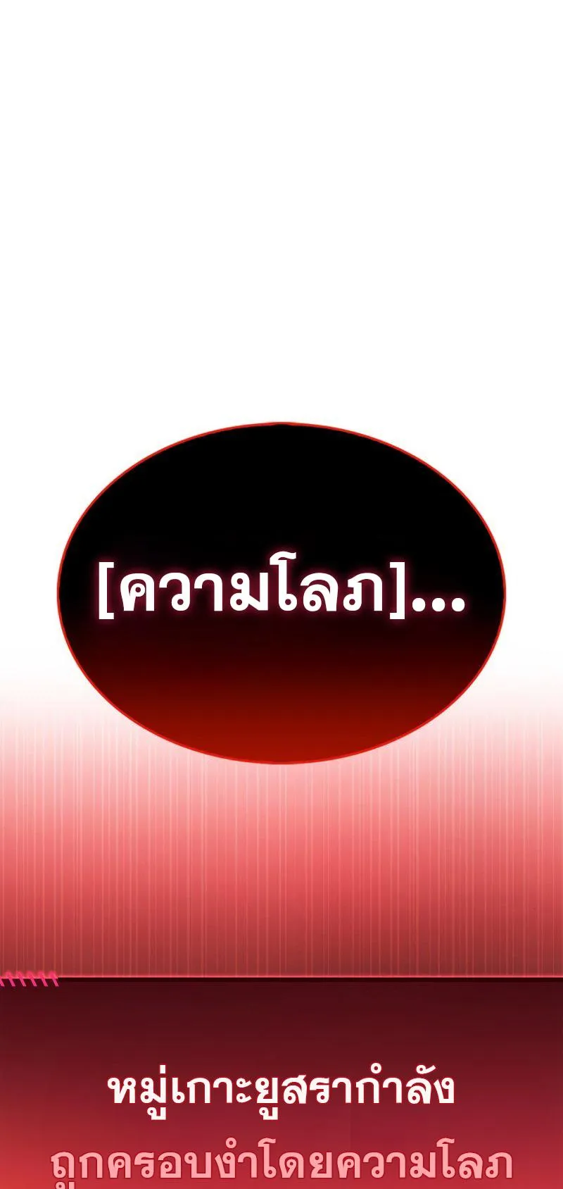 The Player Hides His Past ตอนที่ 19 หน้า 114