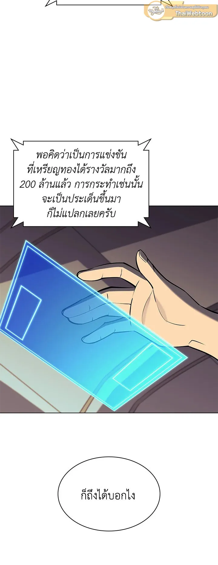 Overgeared ตอนที่ 93 หน้า 79
