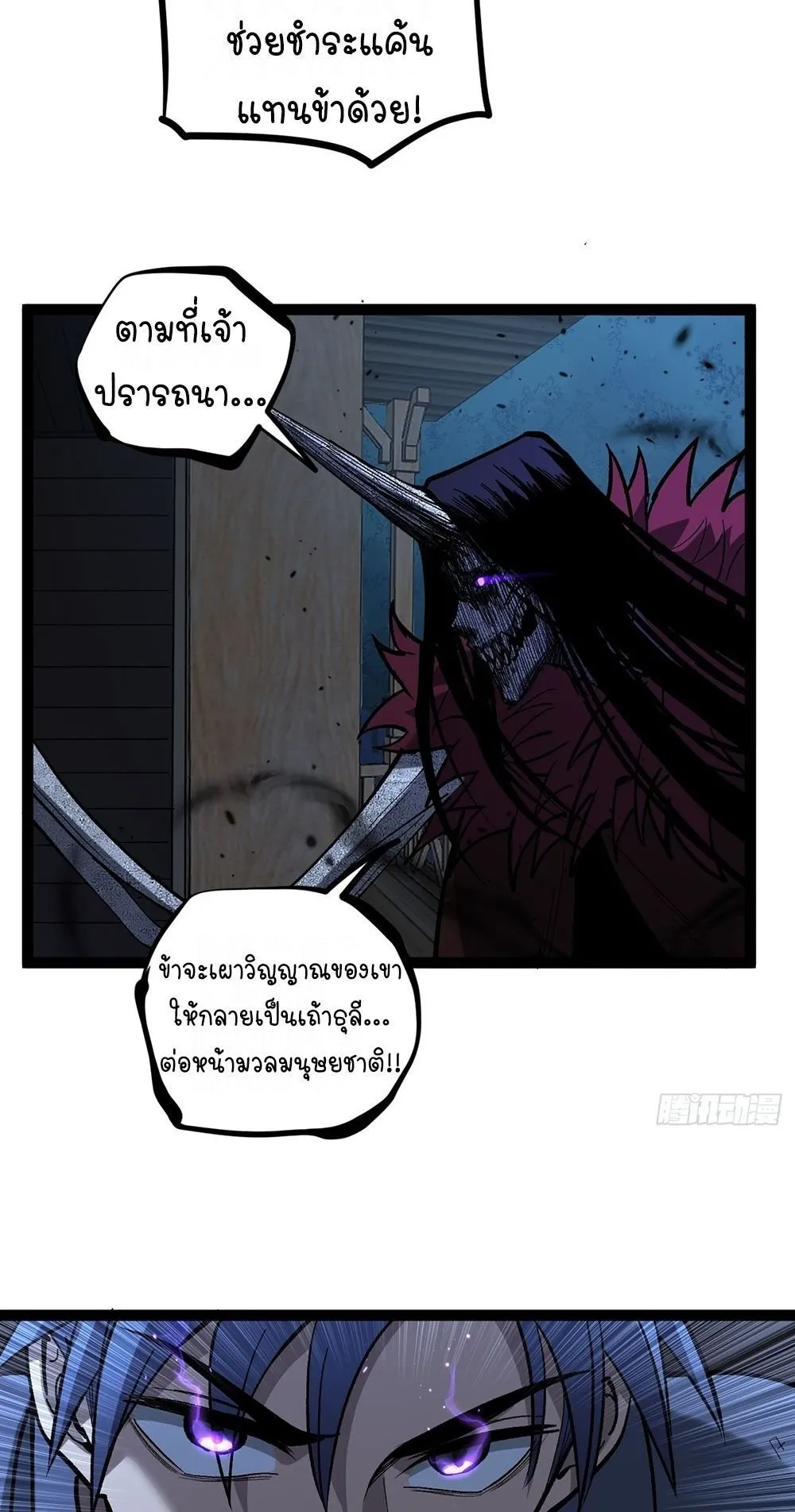 Gatekeeper of the Boundless Worlds ตอนที่ 98 หน้า 30