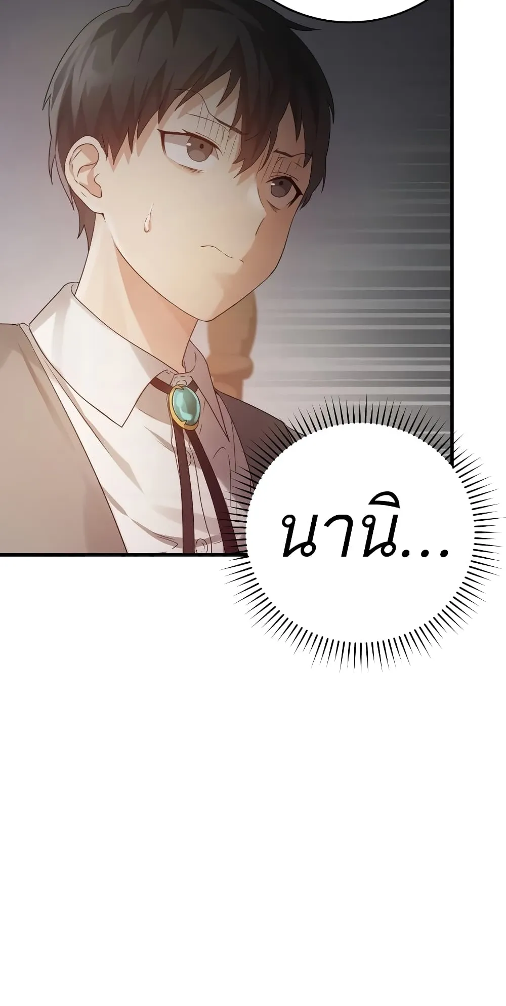 The Demon Prince Goes to the Academy ตอนที่ 3 หน้า 98
