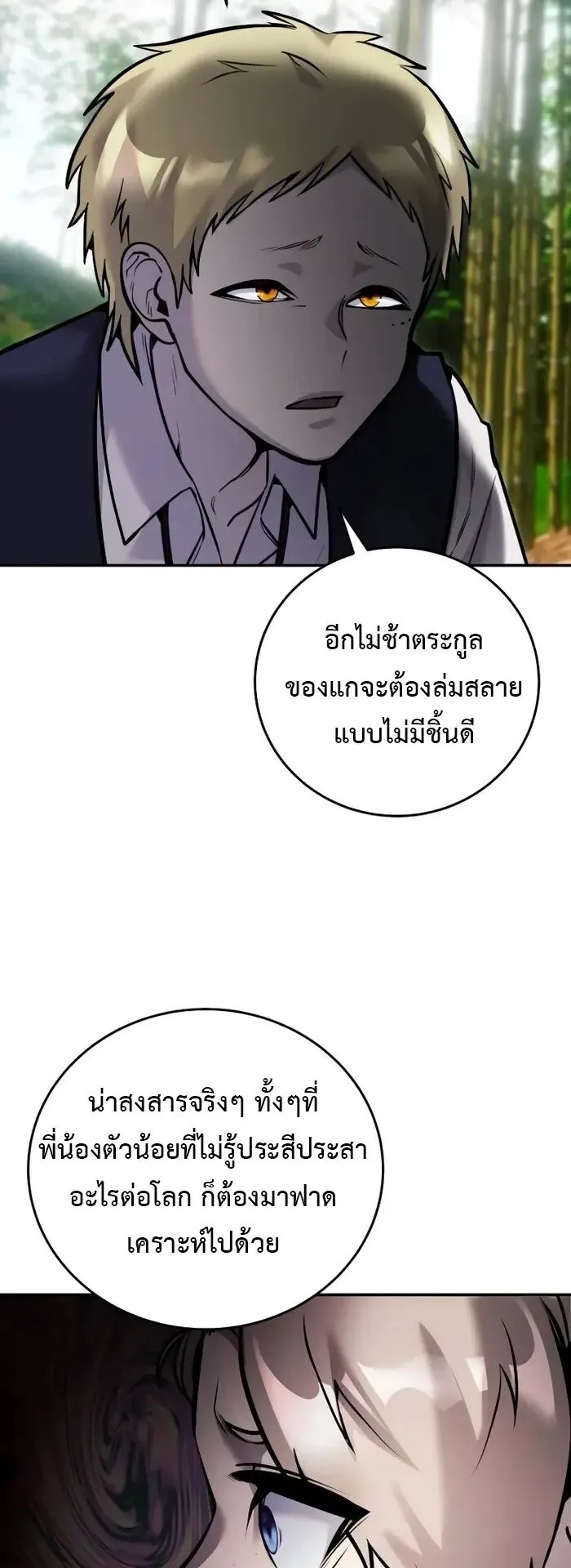 Secretly More Powerful Than the Hero ตอนที่ 12 หน้า 57