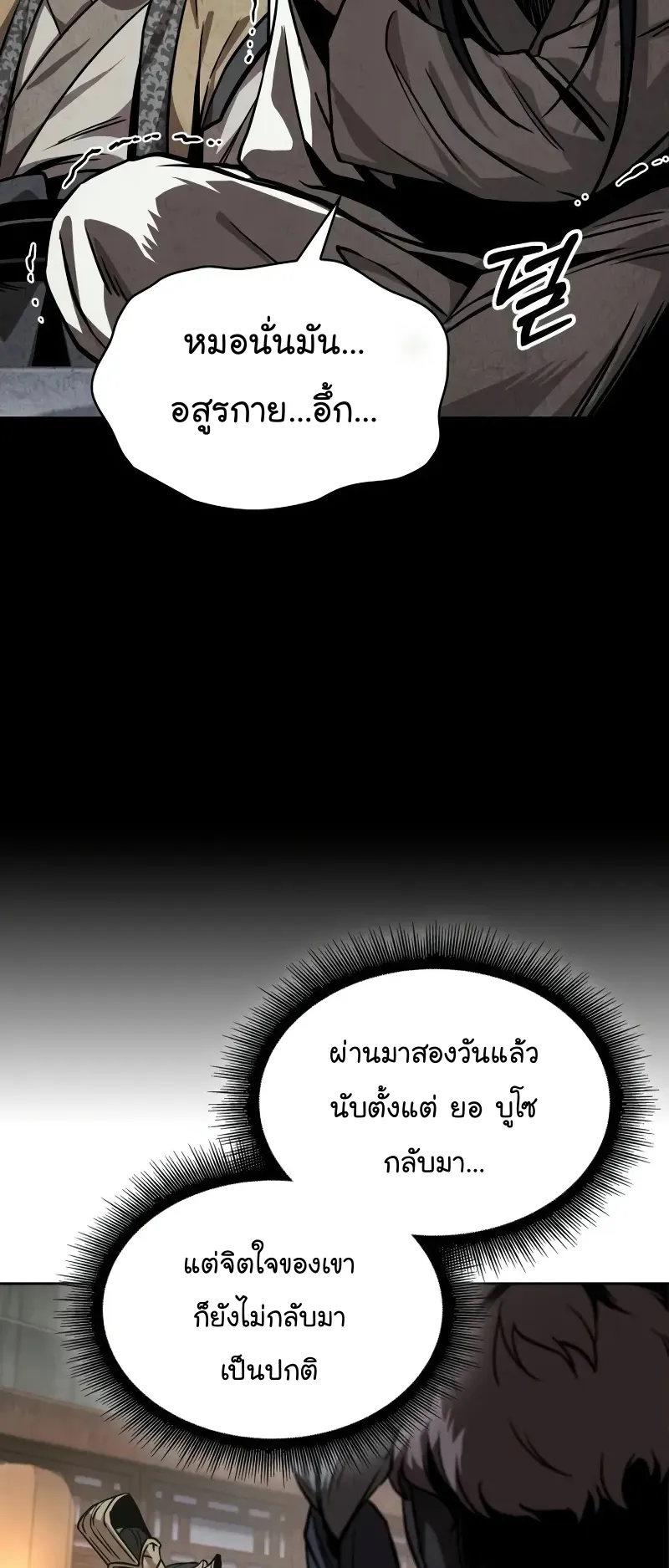 Nano Machine Chapter 242 หน้า 26