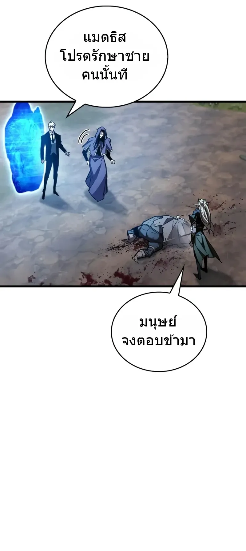 The Player Hides His Past ตอนที่ 91 หน้า 31