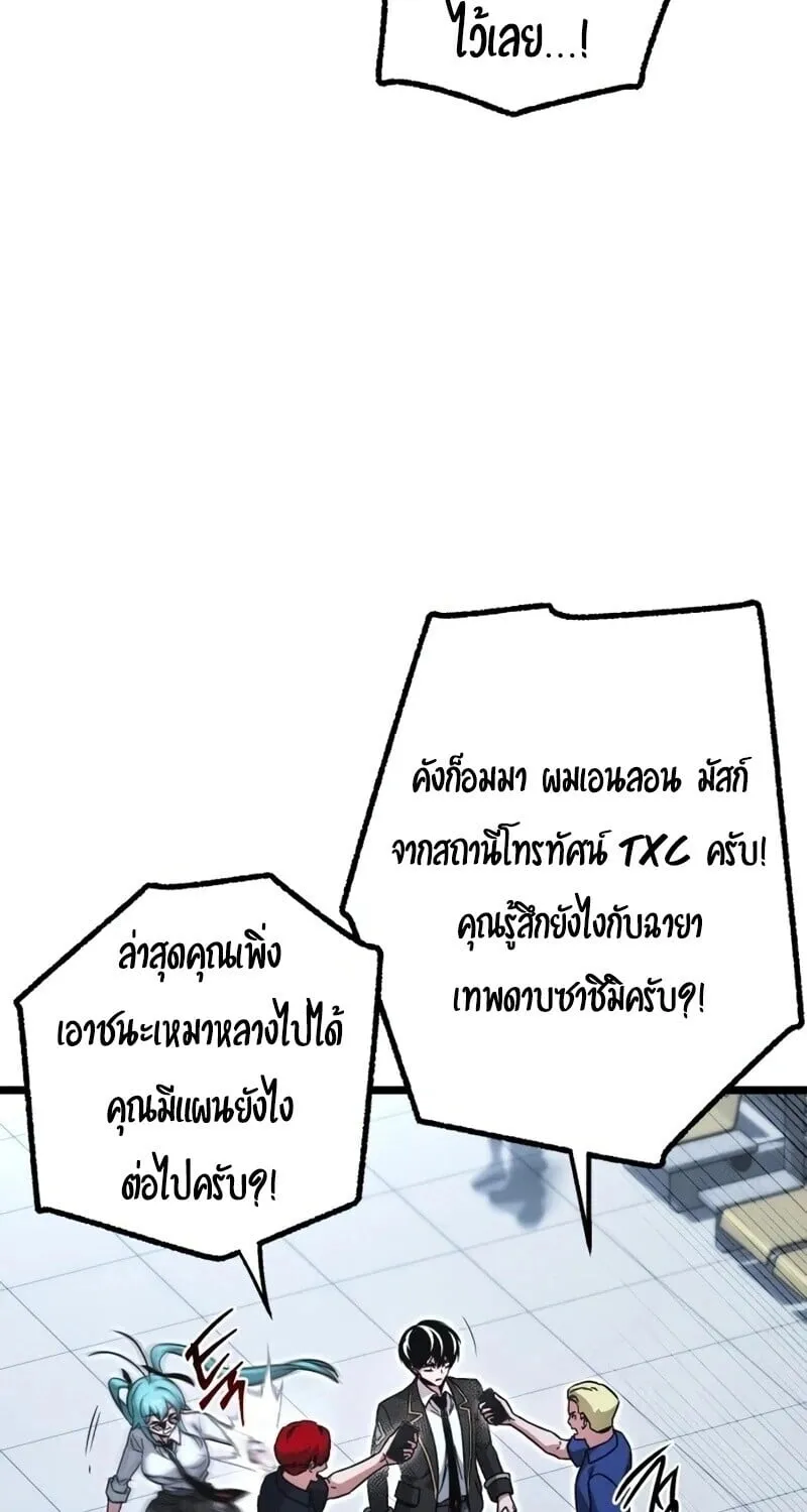 I Took Over The Academy With a Single Sashimi Knife ตอนที่ 76 หน้า 81