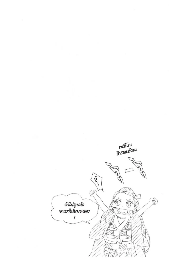 Kimetsu no yaiba ตอนที่ 53 หน้า 86