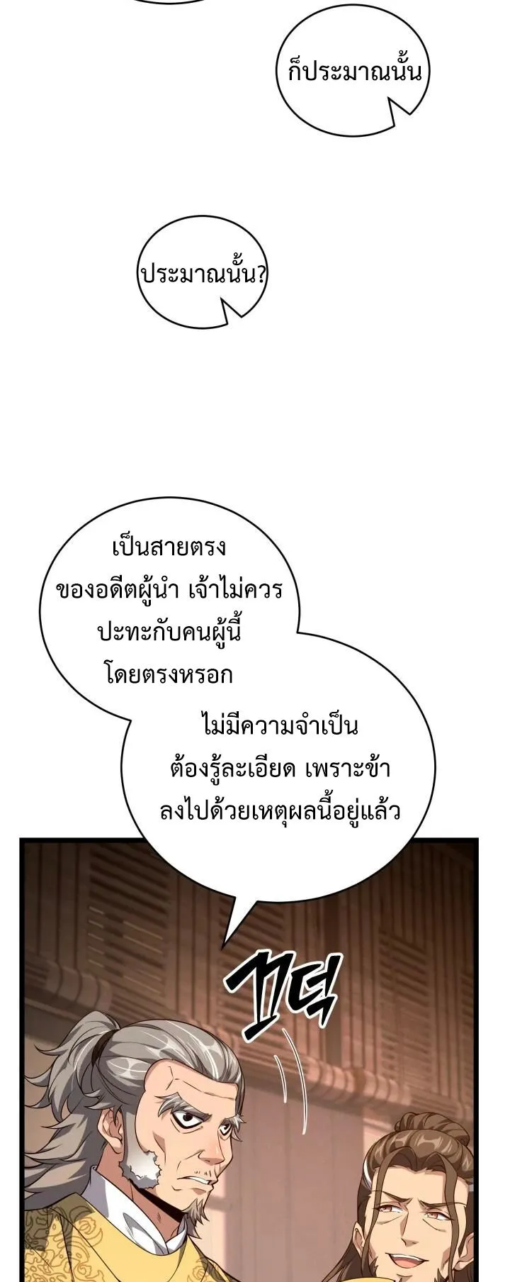 Reincarnation of the Martial God ตอนที่ 11 หน้า 32
