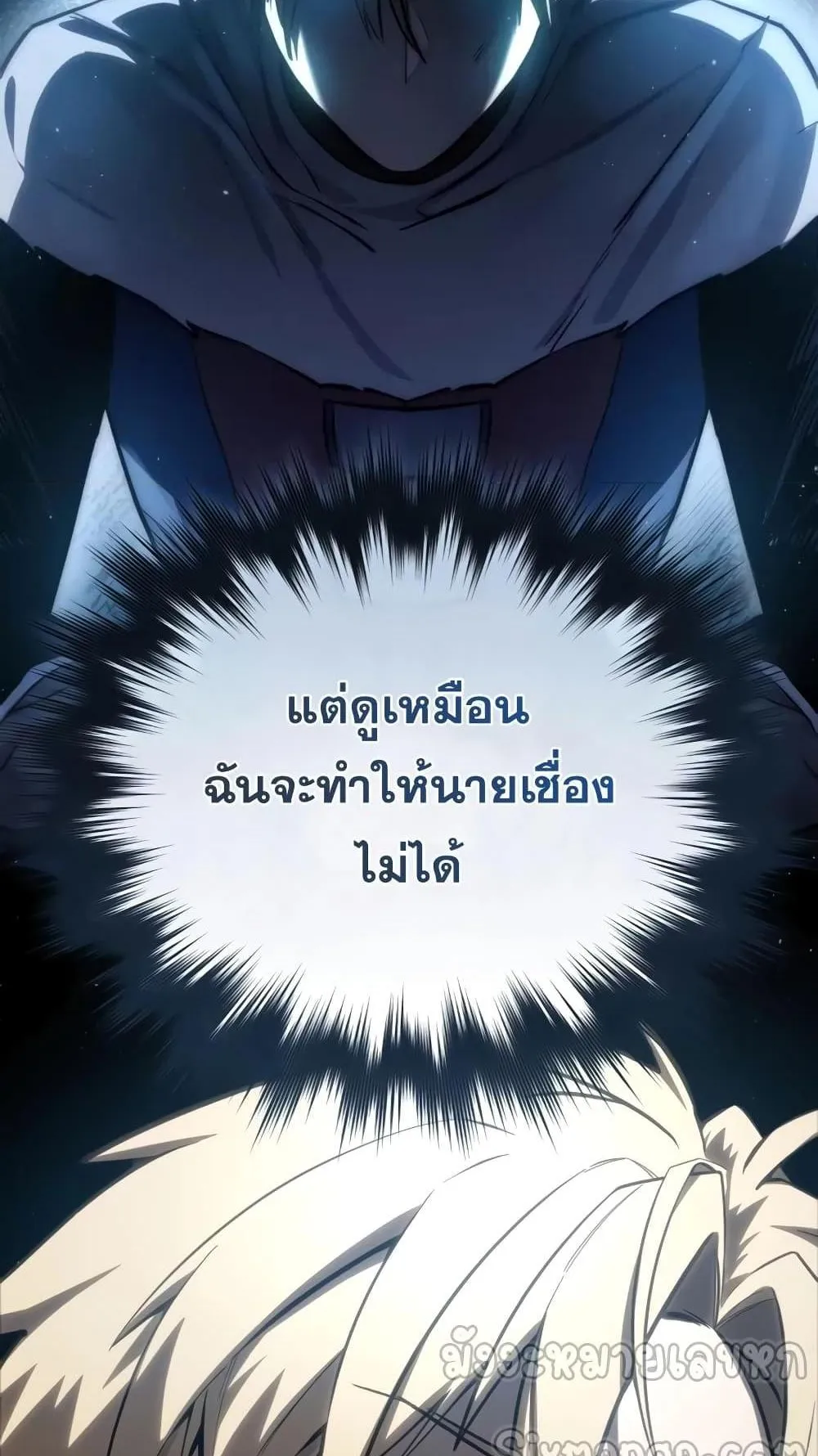 Star-Embracing Swordmaster ตอนที่ 56 หน้า 28