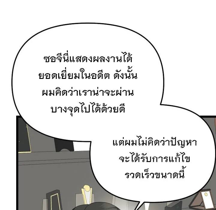 The Crazy Genius Composer Returns ตอนที่ 7 หน้า 55