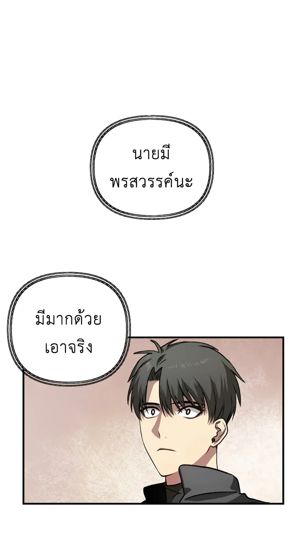 SSS-Class Suicide Hunter ตอนที่ 7 หน้า 89