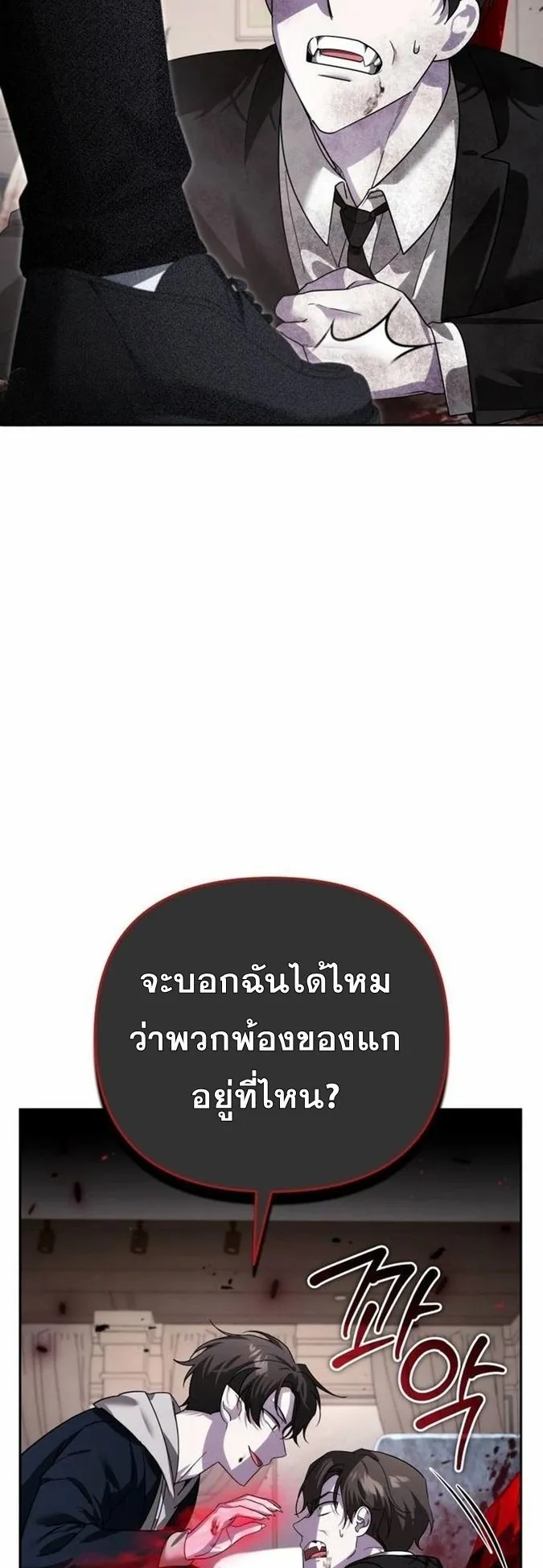 Sovereign of the Infinite Clones ตอนที่ 19 หน้า 7