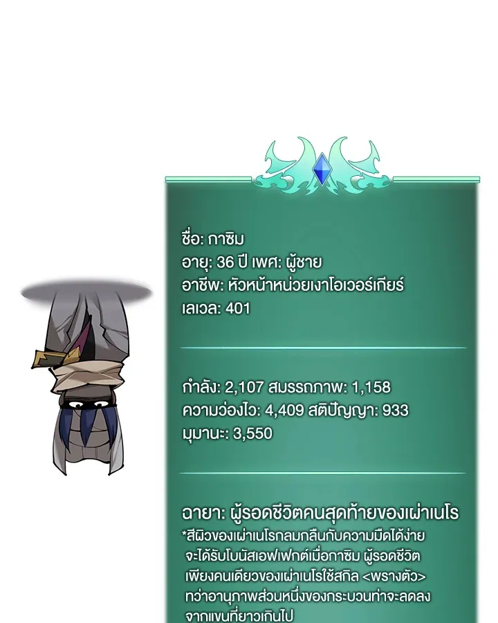 Overgeared ตอนที่ 252 หน้า 172