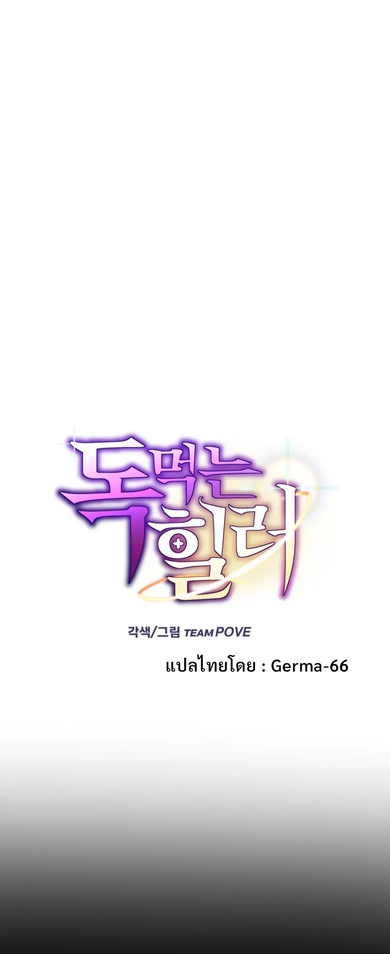 Poison-Eating Healer ตอนที่ 1 หน้า 24