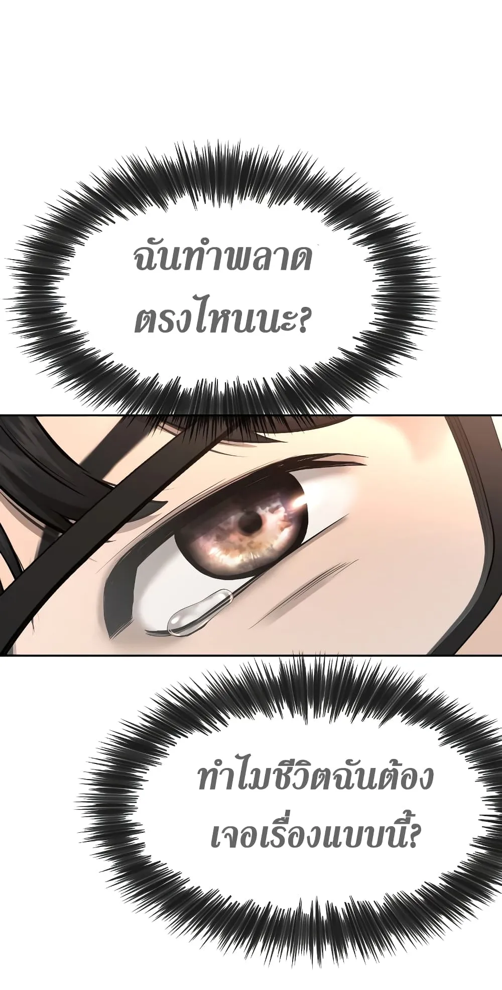 Quest Supremacy ตอนที่ 1 หน้า 16