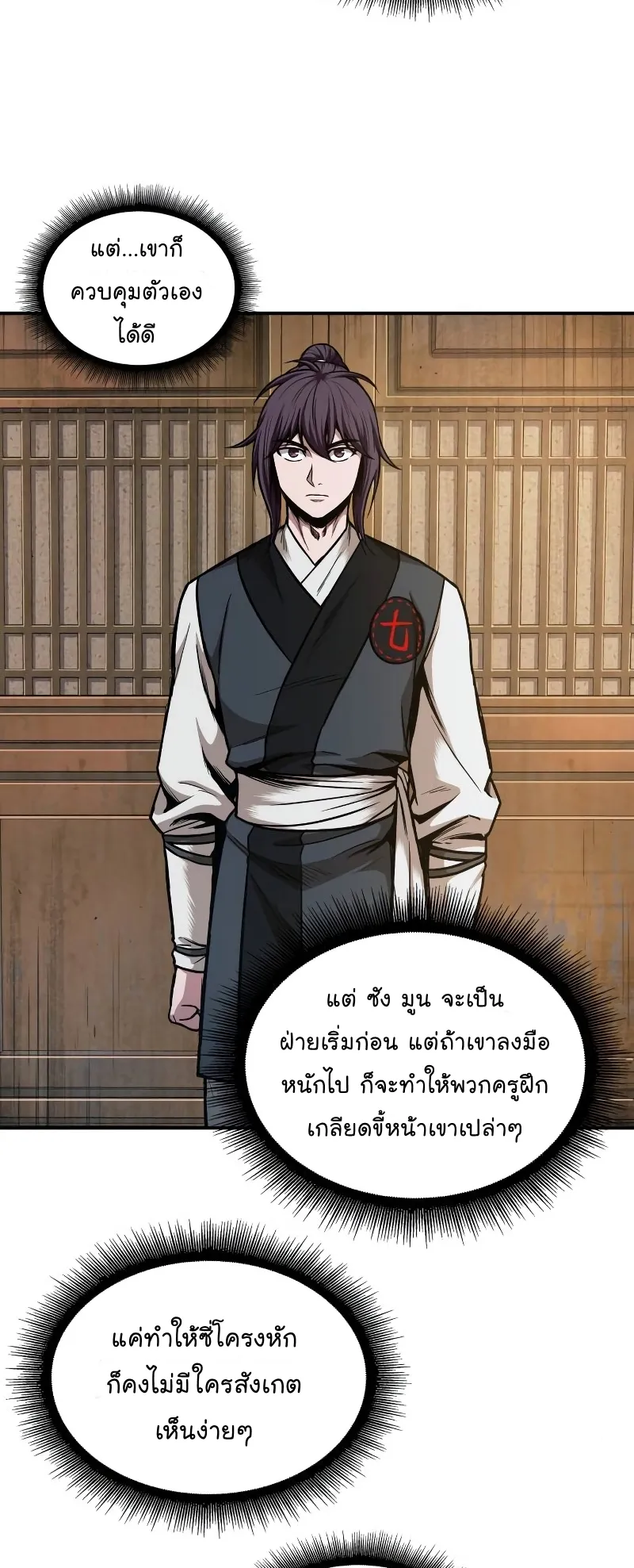 Nano Machine Chapter 67 หน้า 44