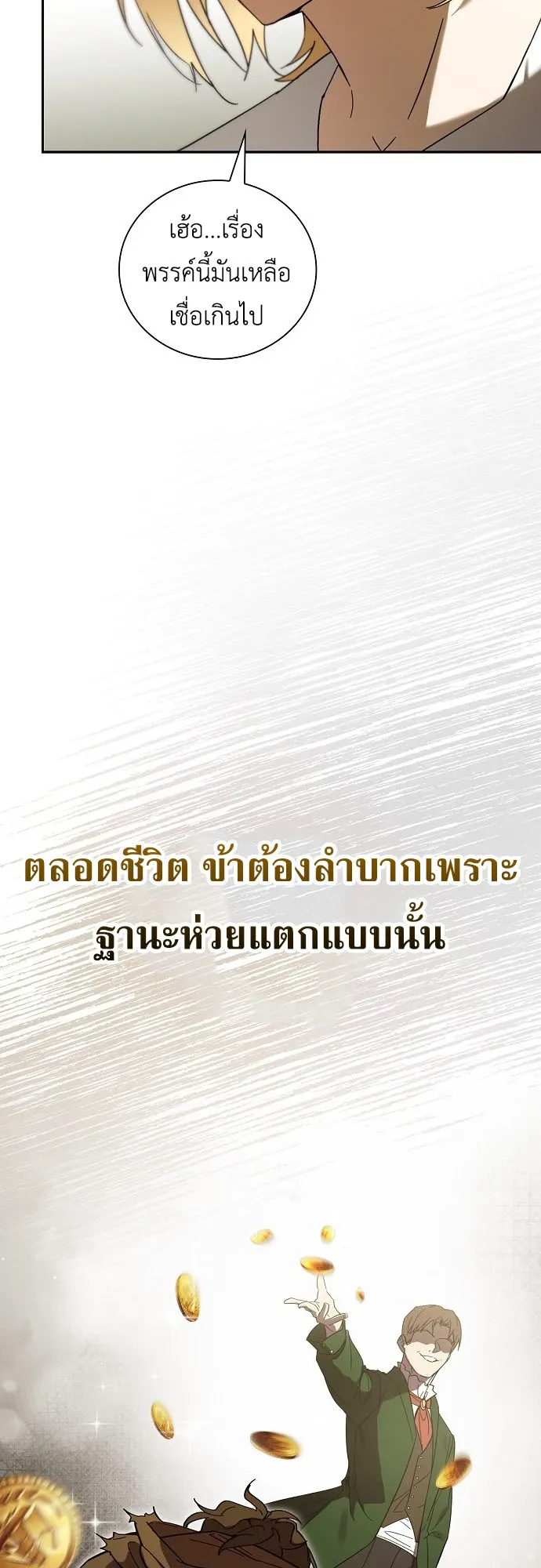 I Was Reincarnated as the Third Son of a Duke ตอนที่ 2 หน้า 49