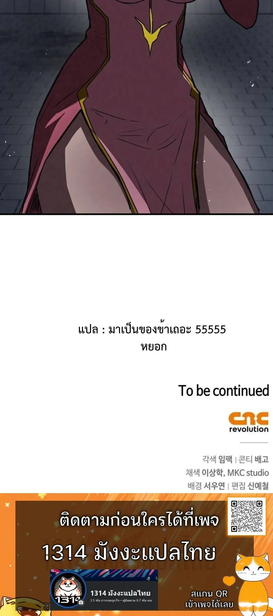 The Demonic Cult Instructor Returns ตอนที่ 20 หน้า 114