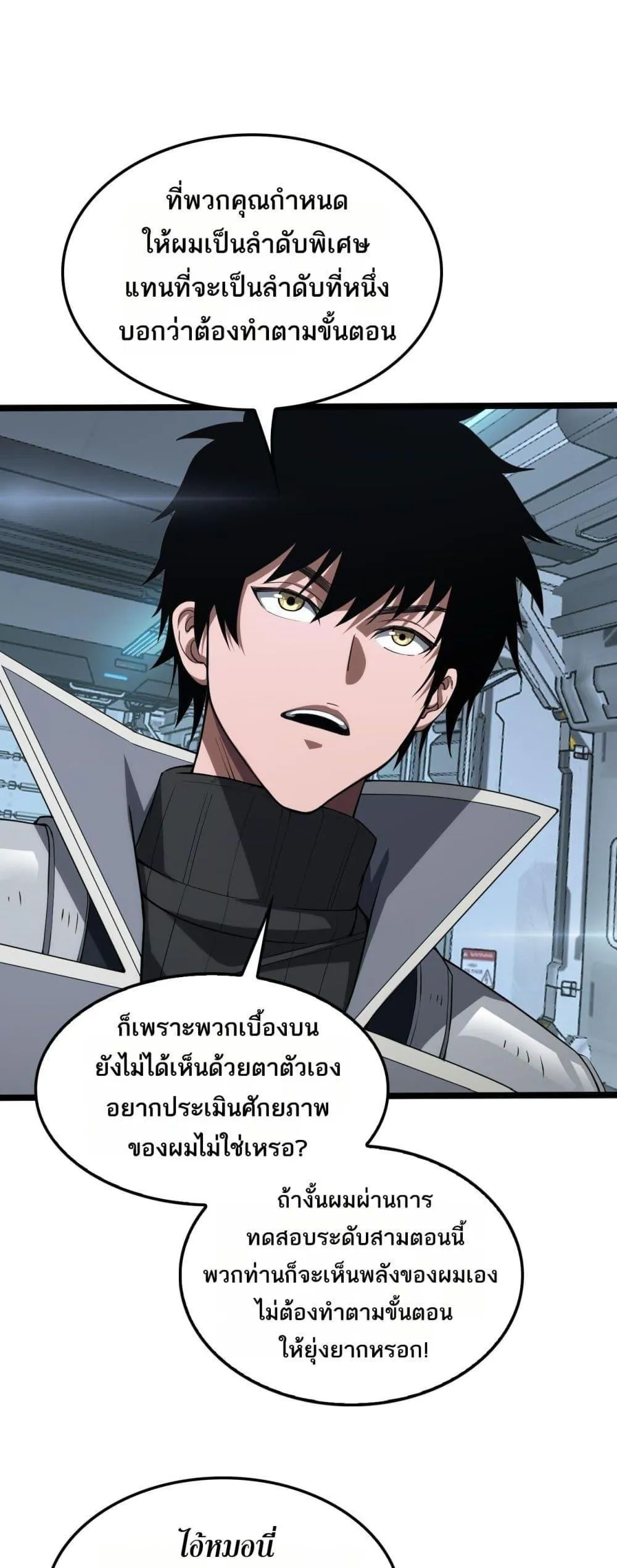Doomsday Sword God ตอนที่ 36 หน้า 16