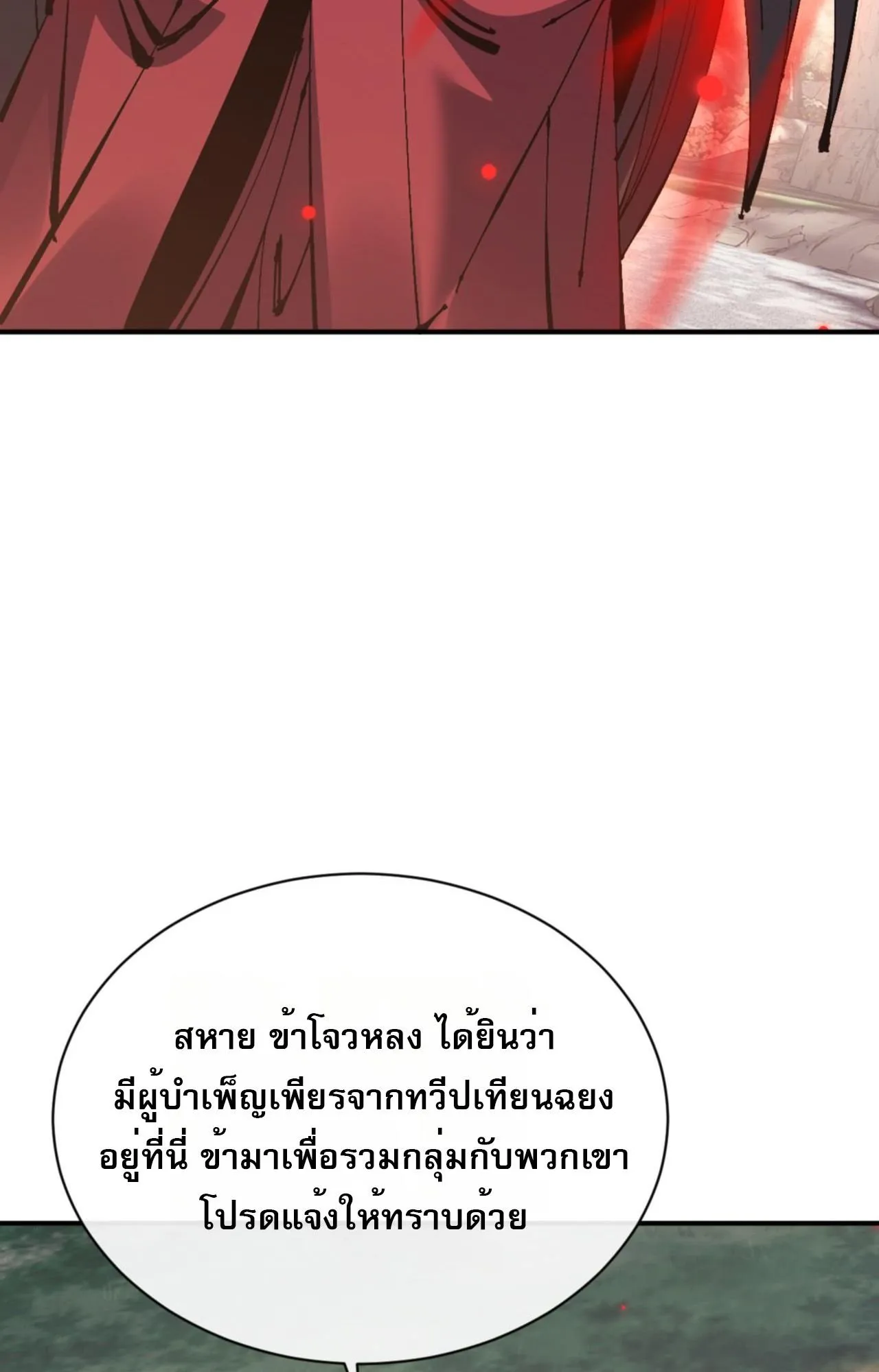 Devious Son of Heaven ตอนที่ 128 หน้า 40