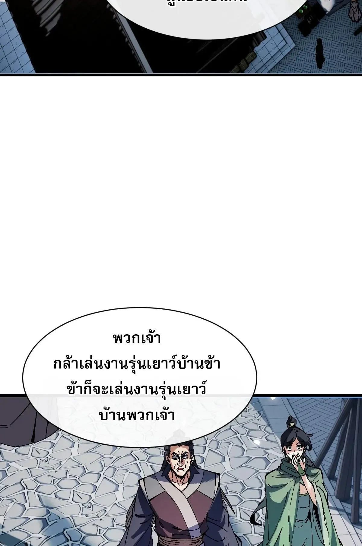 Devious Son of Heaven ตอนที่ 193 หน้า 51