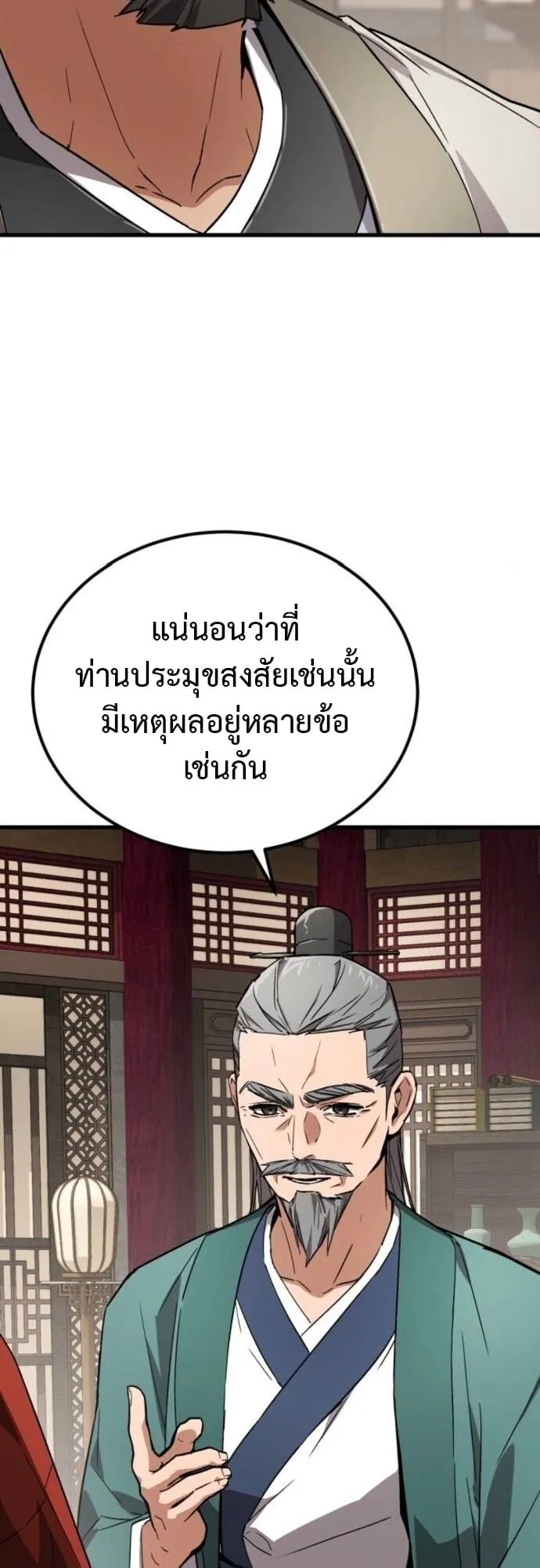 The Demon God ตอนที่ 4 หน้า 52