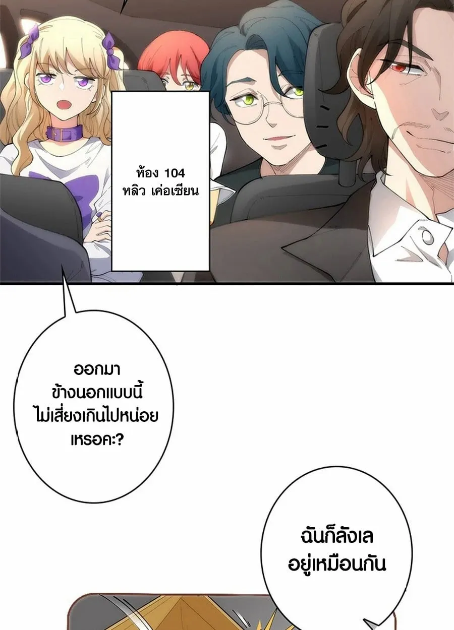 The Chosen SSS-Rank ตอนที่ 8 หน้า 42