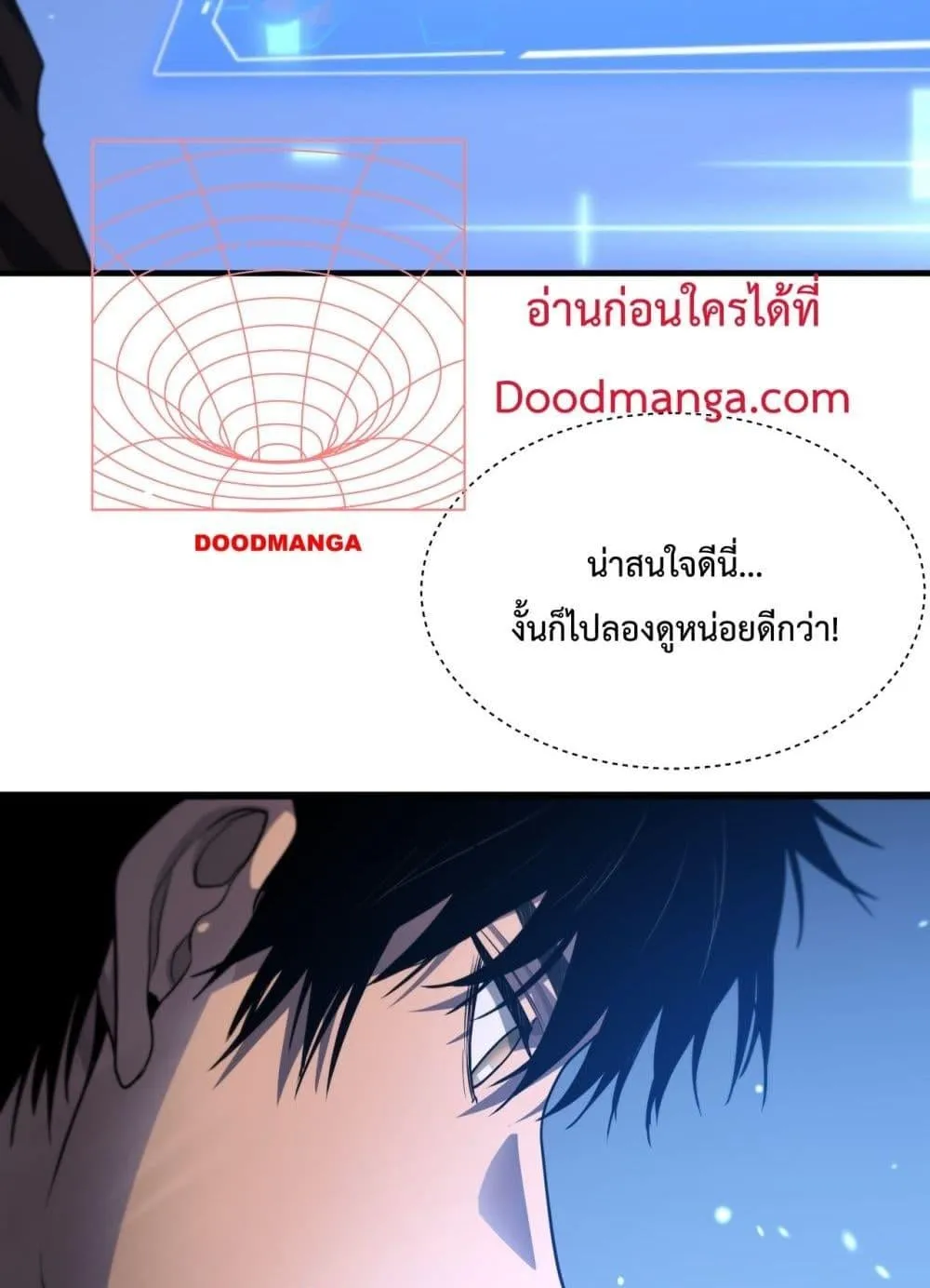 Doomsday Sword God ตอนที่ 3 หน้า 8