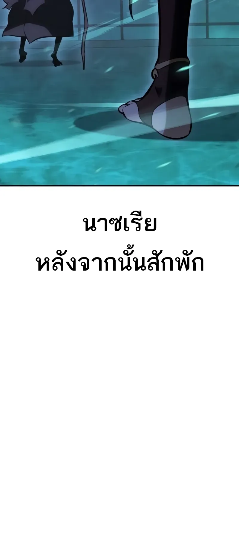 I Killed an Academy Player ตอนที่ 45 หน้า 110