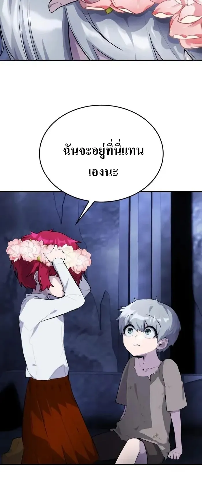 Secretly More Powerful Than the Hero ตอนที่ 3 หน้า 17